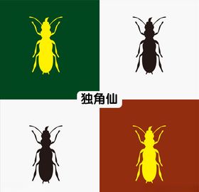 独角仙