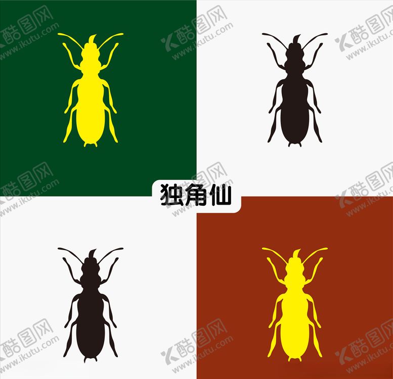 编号：46533007051600597366【酷图网】源文件下载-独角仙