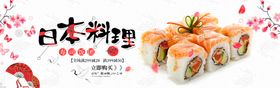 日本料理图案