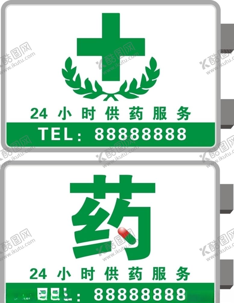 编号：71843010292300411247【酷图网】源文件下载-药房药店灯箱