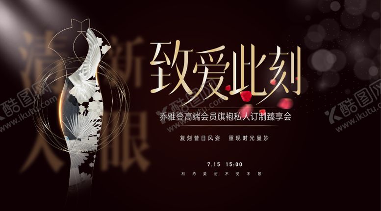 编号：59322910072040438860【酷图网】源文件下载-旗袍高端活动背景板