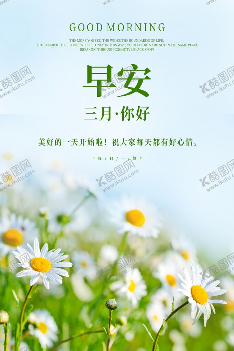 编号：02461310091836133756【酷图网】源文件下载-早安 