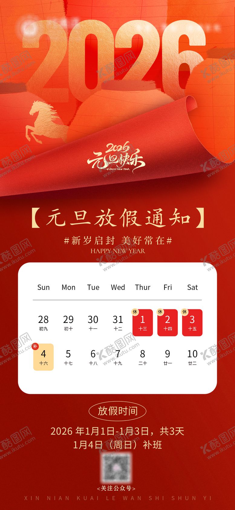 编号：63329712300932319181【酷图网】源文件下载-元旦放假通知