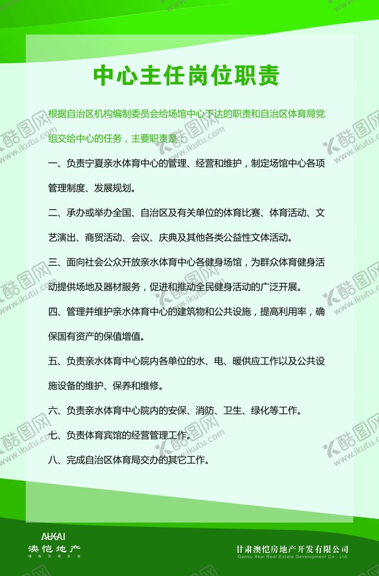 编号：54640510240034111296【酷图网】源文件下载-广告制度牌
