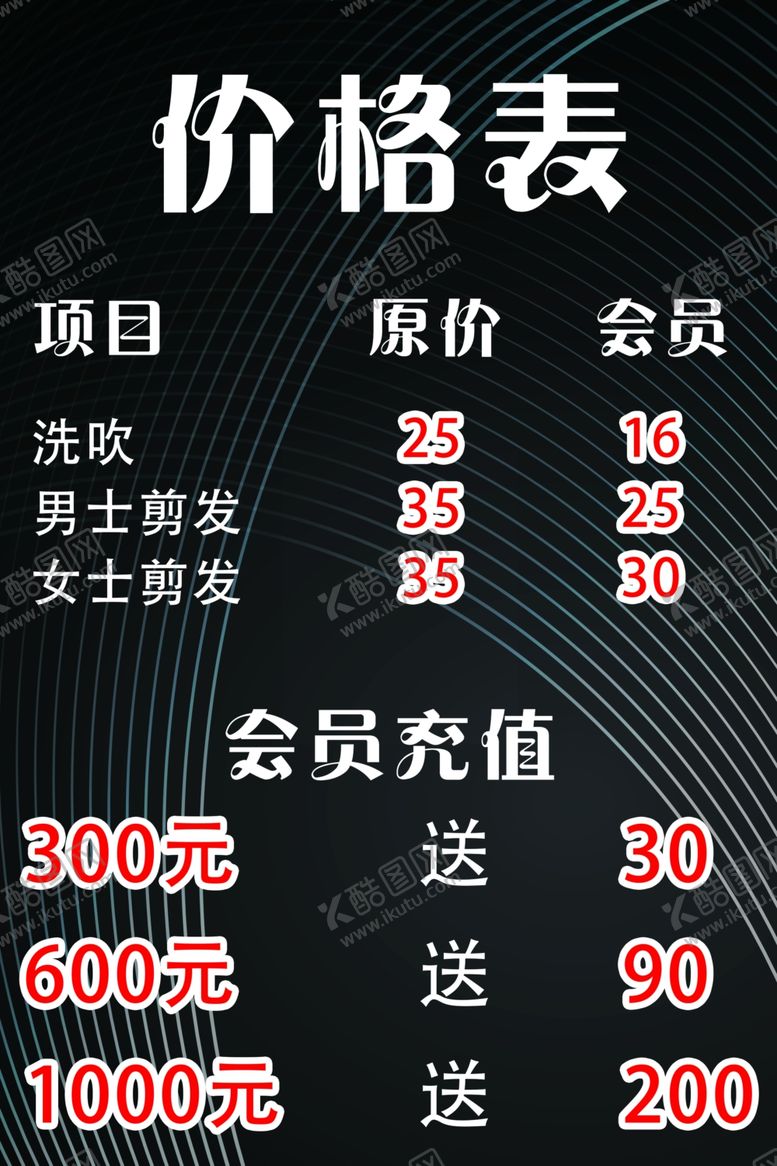 编号：45718912291344382024【酷图网】源文件下载-剪发理发价目表