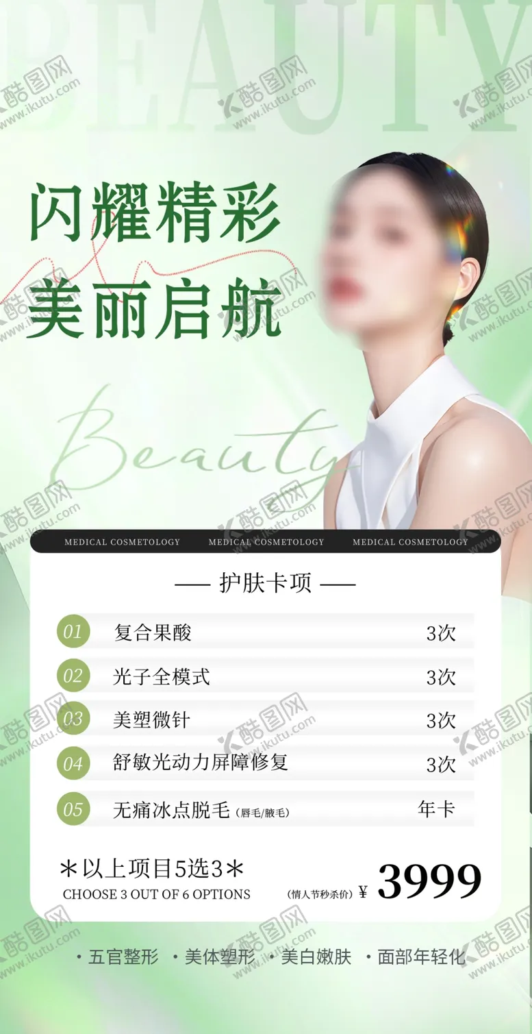 编号：65526312100751088656【酷图网】源文件下载-美容院活动海报