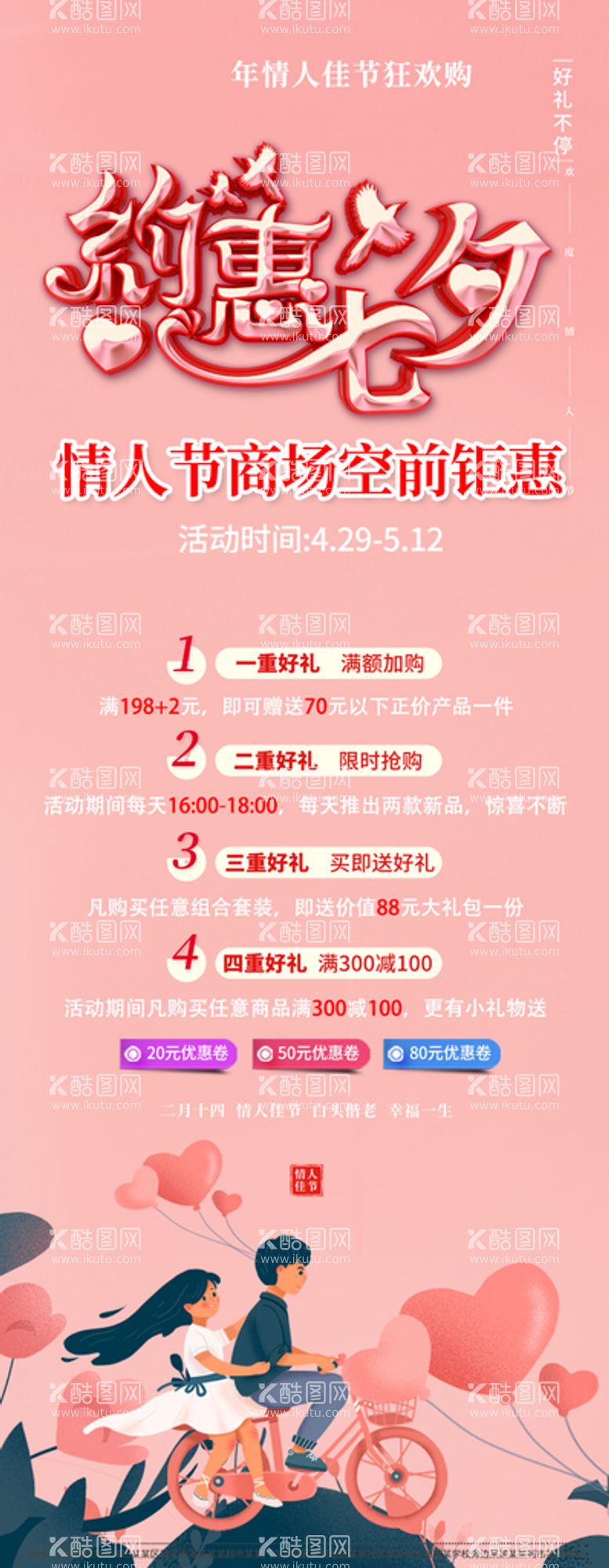 编号：36995110221642345119【酷图网】源文件下载-约惠七夕