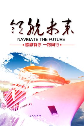 航海旅游