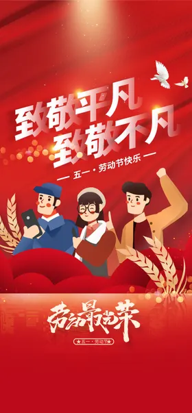 五一创意海报促销超市