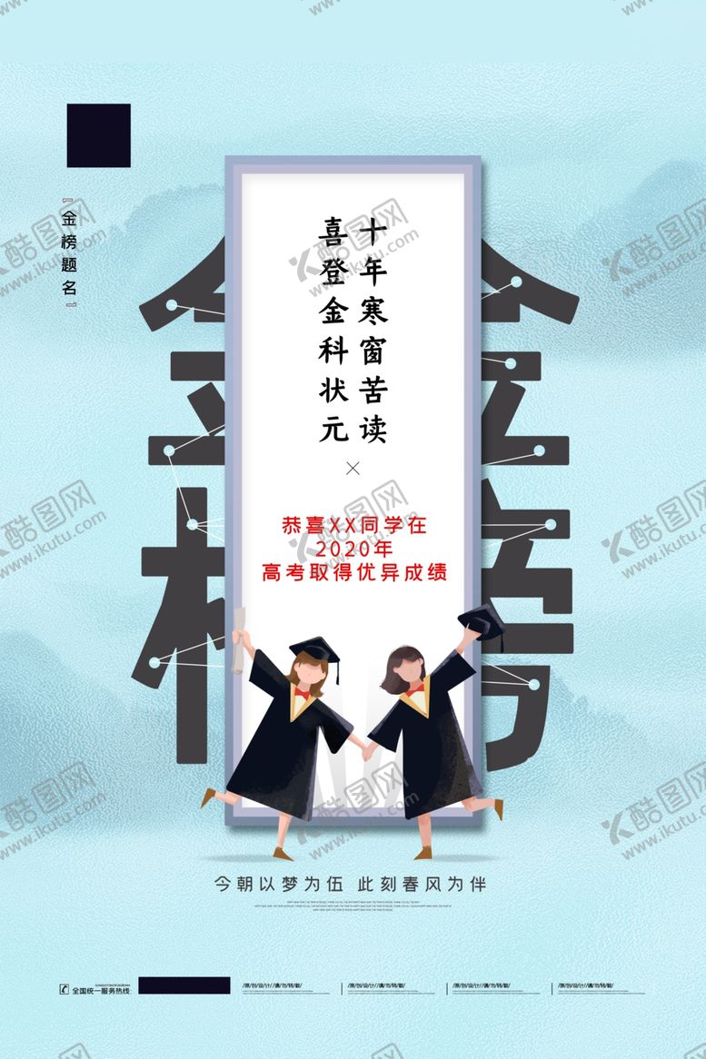 编号：46149209201826542128【酷图网】源文件下载-金榜题名