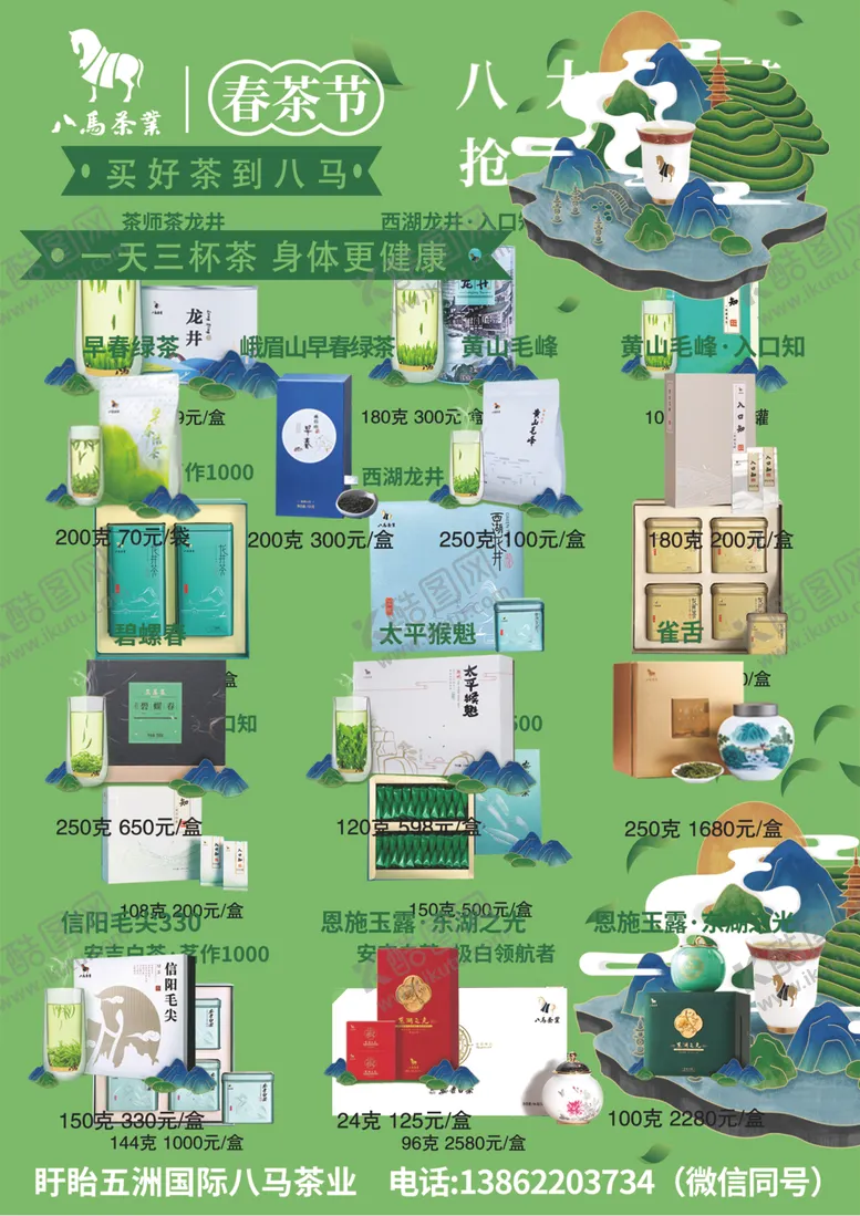 编号：17643007071717056290【酷图网】源文件下载-茶叶