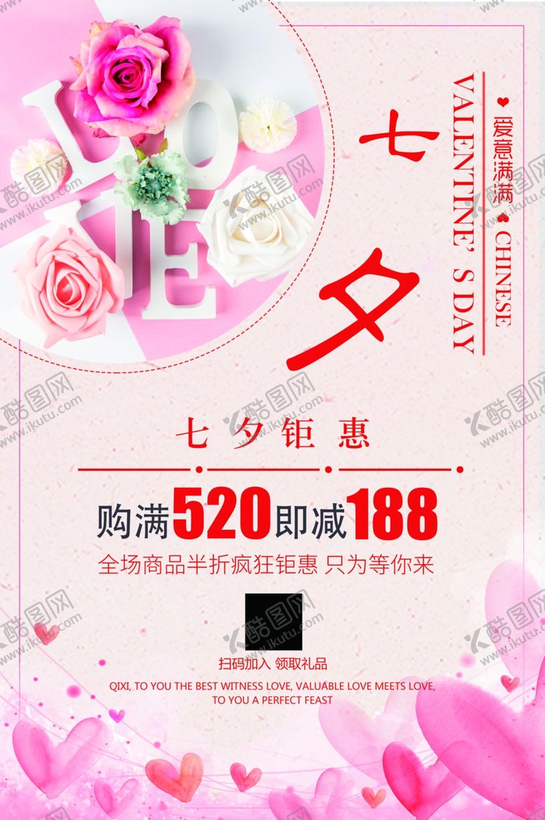 编号：61811706171300566303【酷图网】源文件下载-七夕海报