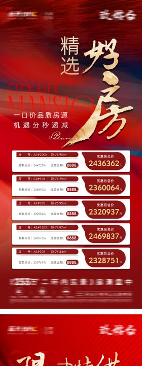地产热销特惠房海报