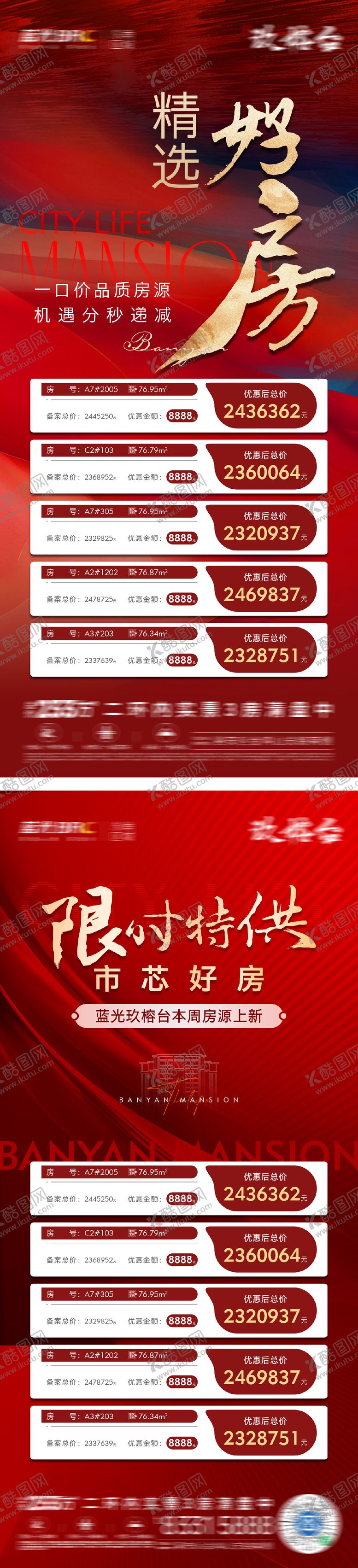 编号：10377602190222155885【酷图网】源文件下载-地产热销特惠房海报