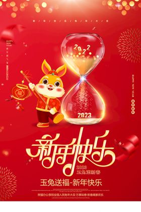 新年快乐