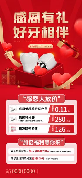 感恩好礼开启超值组合