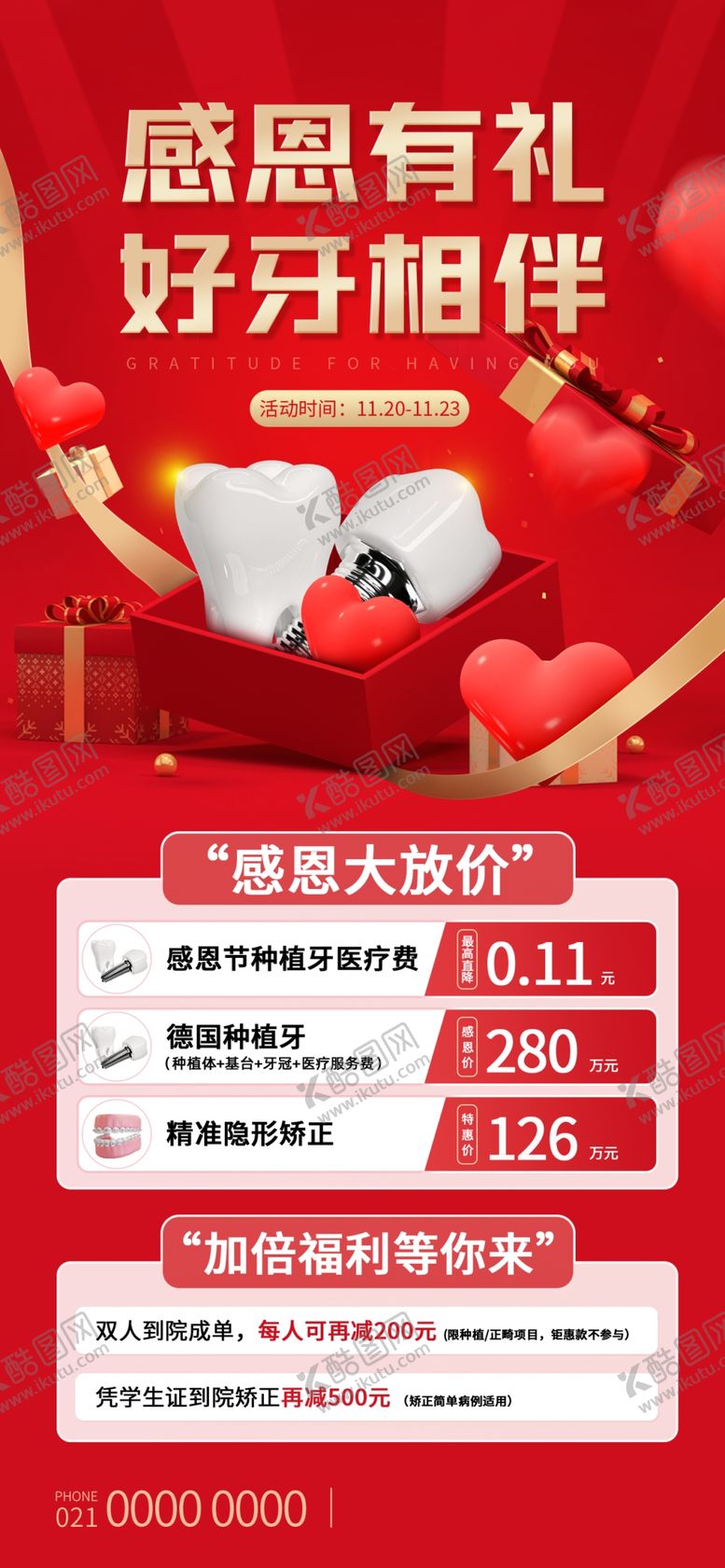 编号：29001011242354088472【酷图网】源文件下载-感恩好礼开启超值组合