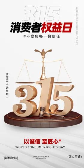 诚信315