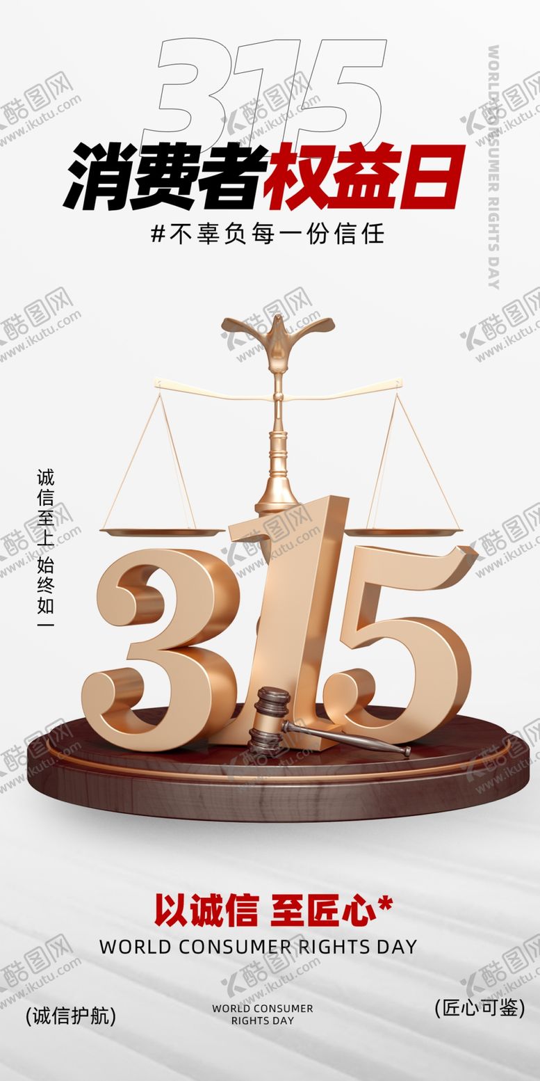 编号：47968604030027592634【酷图网】源文件下载-诚信315