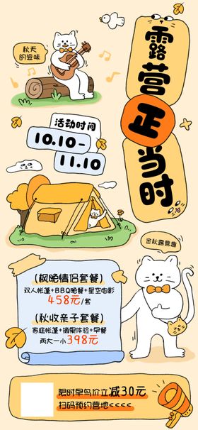 秋季研学游露营亲子出游出行旅游行程 