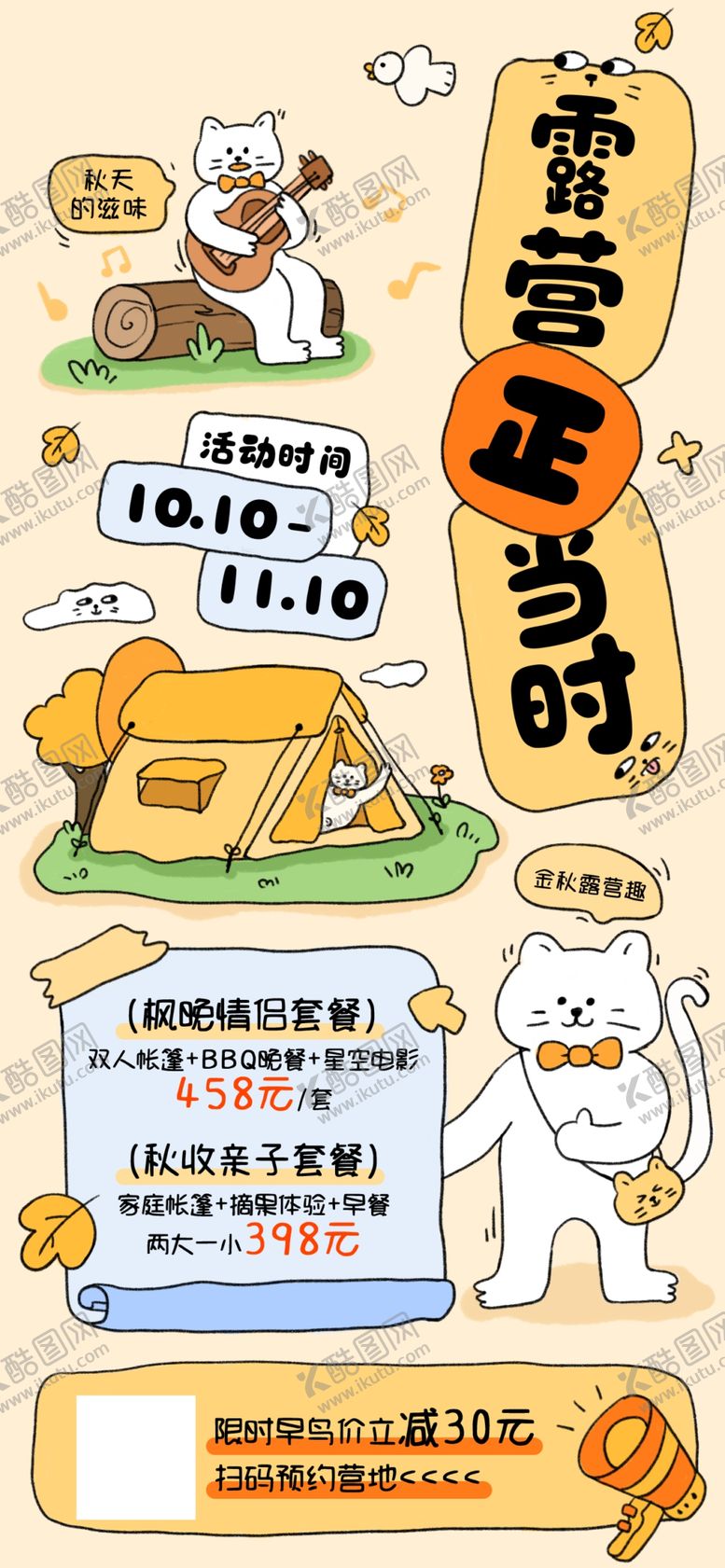 编号：31784204250812553343【酷图网】源文件下载-旅游出行秋季露营