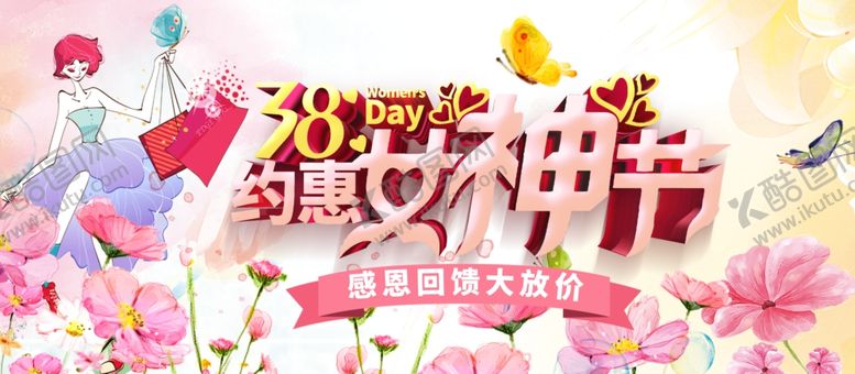 编号：37366110181301086156【酷图网】源文件下载-三八妇女节