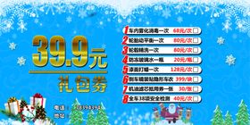 冬季代金券