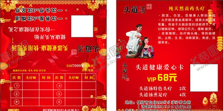 编号：25285609281850578447【酷图网】源文件下载-头道汤优惠券