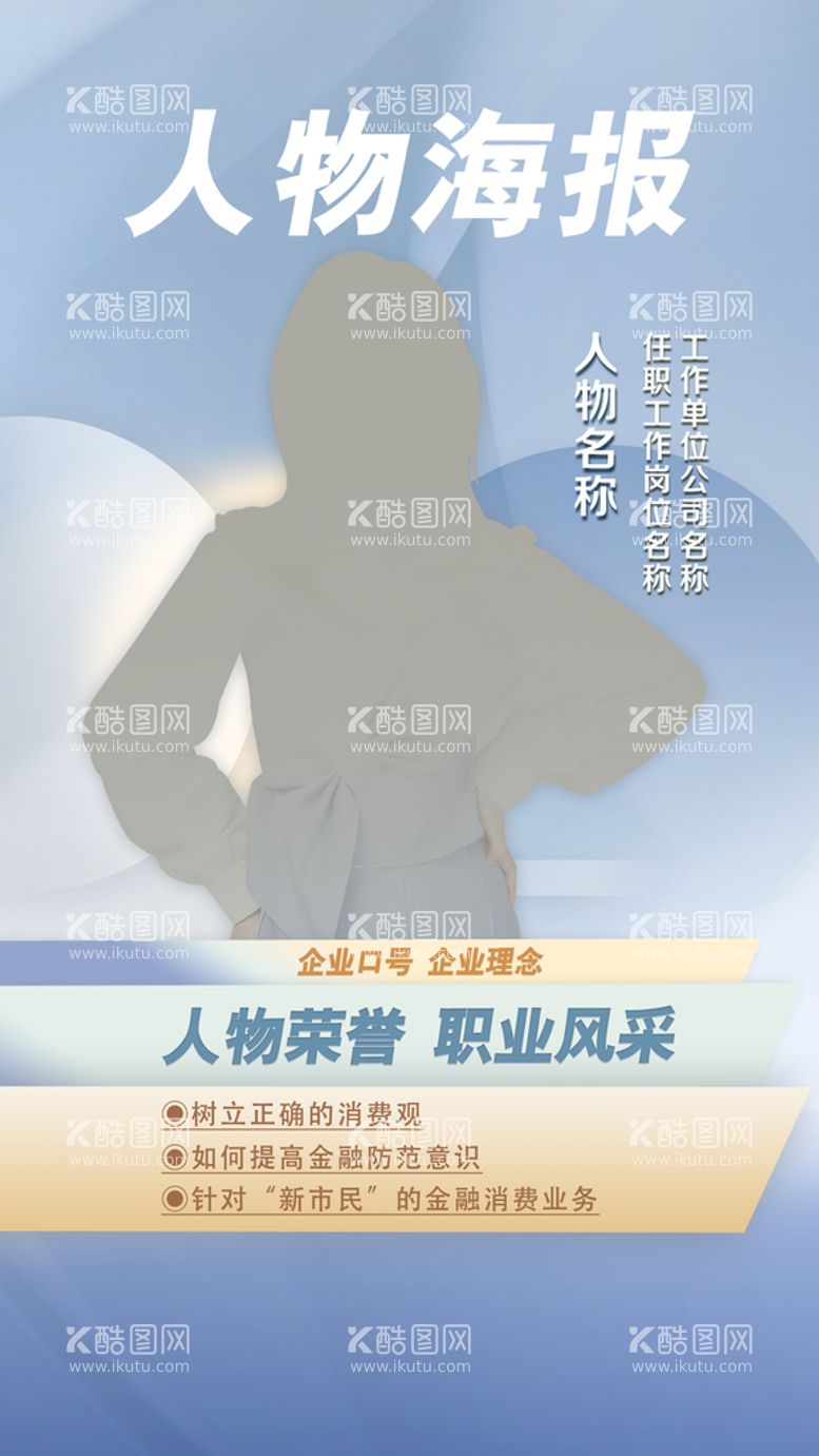 编号：43516810062222221286【酷图网】源文件下载-蓝色人物精英海报