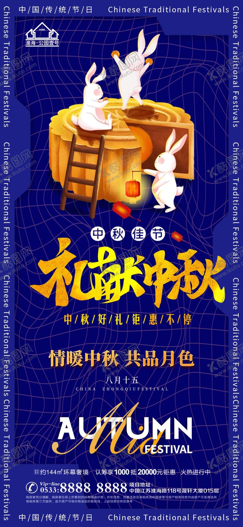 编号：34195111211923283688【酷图网】源文件下载-地产中秋节日微信