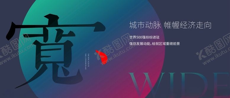 编号：32164201300743279262【酷图网】源文件下载-房地产面宽尺度主画面展板设计