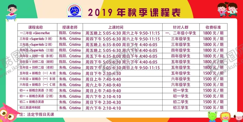 编号：99546007081019098361【酷图网】源文件下载-11月课表幼儿园制度