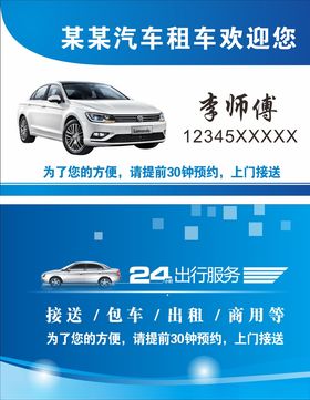 出租车名片