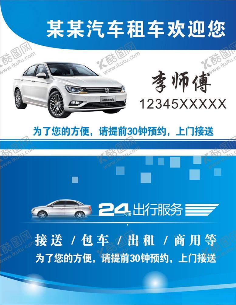 编号：45162407081205258554【酷图网】源文件下载-出租车名片