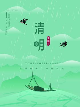 清明节活动海报背景板