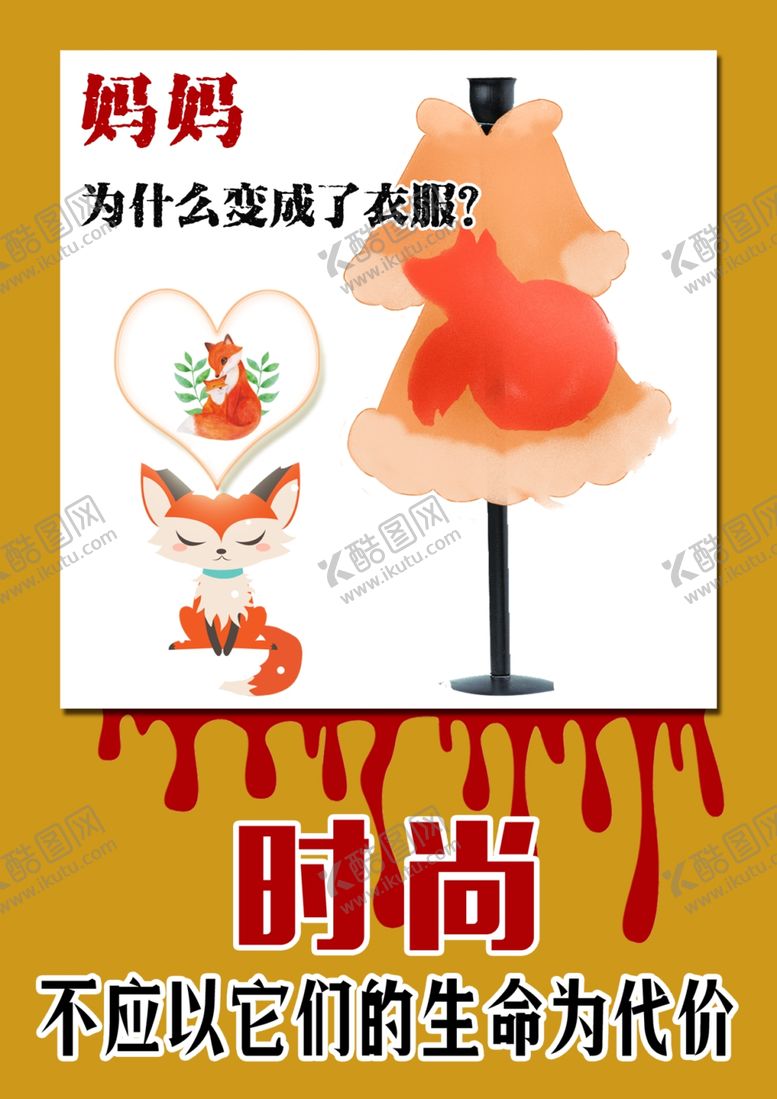 编号：15788409231643398896【酷图网】源文件下载-放生护生拒绝皮草