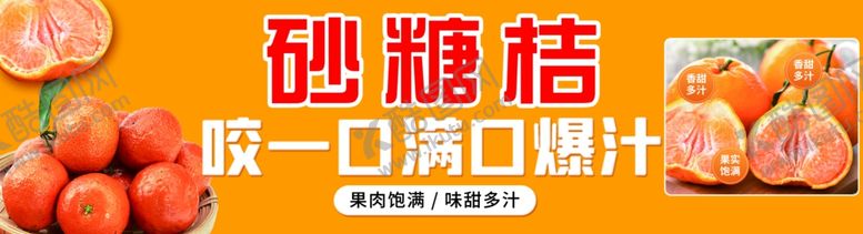 编号：59680202071314406592【酷图网】源文件下载-砂糖橘咬一口满口爆汁