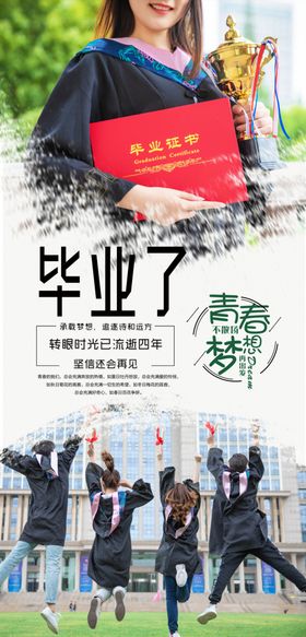 毕业了海报