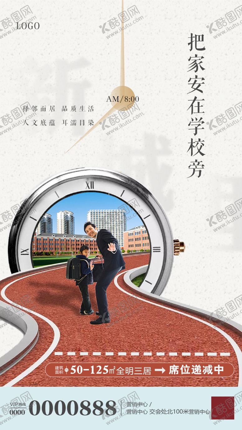 编号：55873206280052258961【酷图网】源文件下载-把家安在学校旁