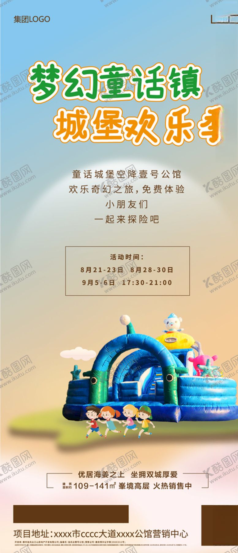 编号：93857404251902008020【酷图网】源文件下载-空气城堡刷图