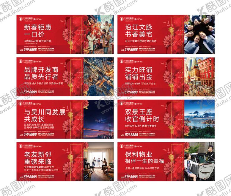 编号：82451501122012089842【酷图网】源文件下载-地产围挡红色系列海报