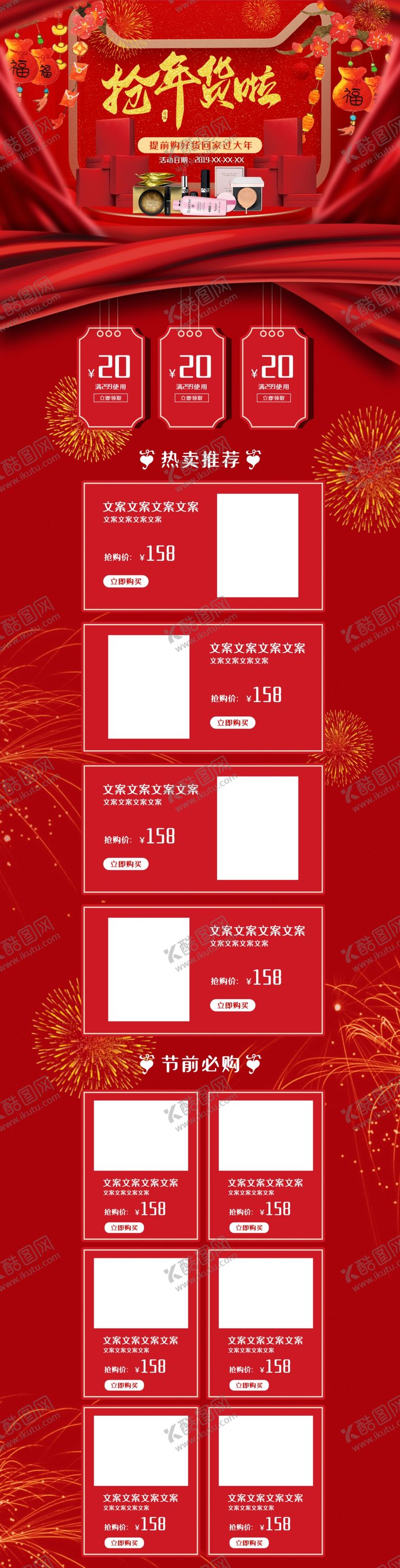 编号：69621009281203568033【酷图网】源文件下载-年货节首页PC版