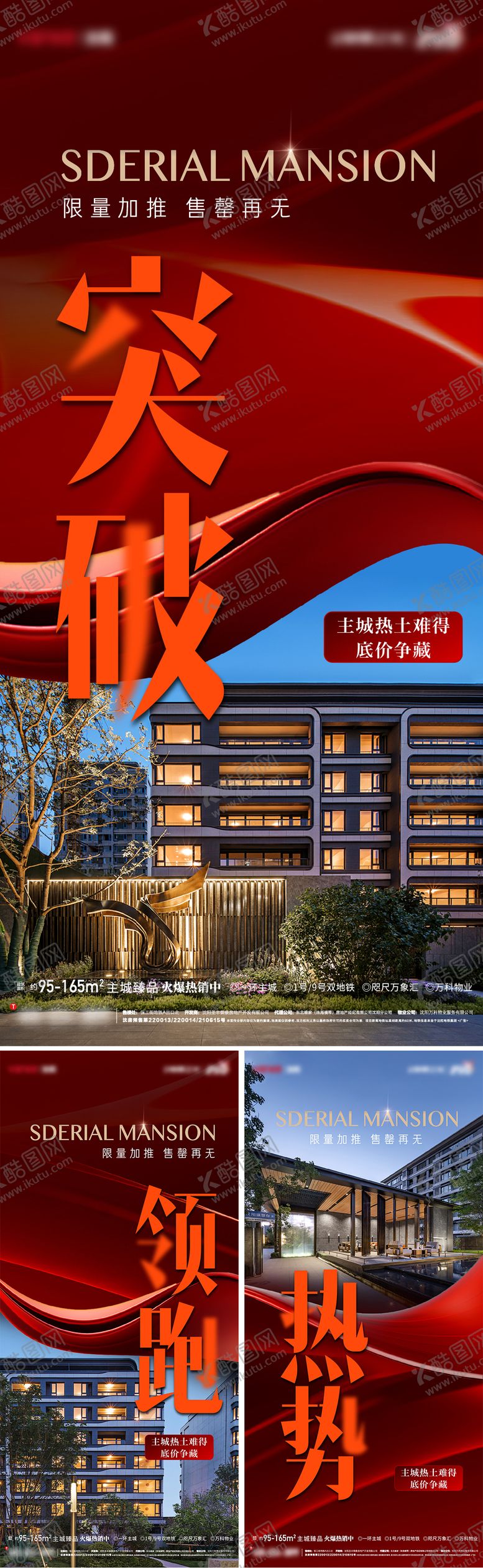 编号：57813610162340073866【酷图网】源文件下载-地产加推热销系列海报