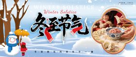 创意冬至节气-首图海报