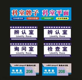 学院科室制作牌