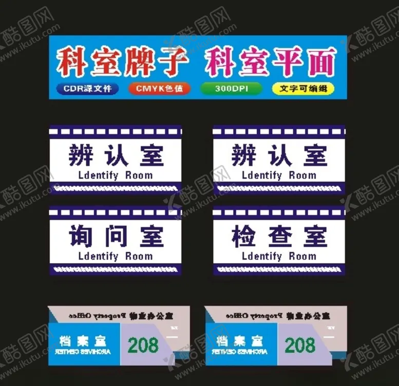 编号：81449205060239343083【酷图网】源文件下载-学院科室制作牌
