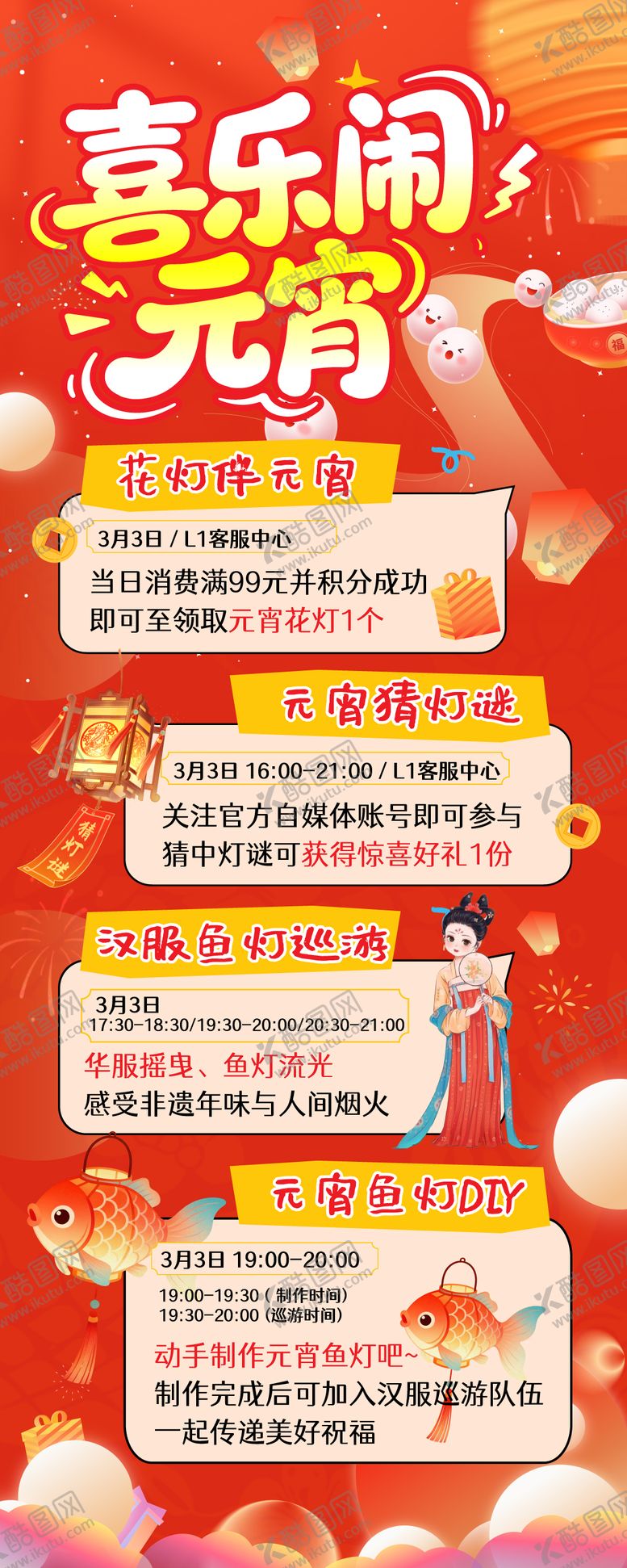 编号：28768702280202549911【酷图网】源文件下载-元宵活动海报