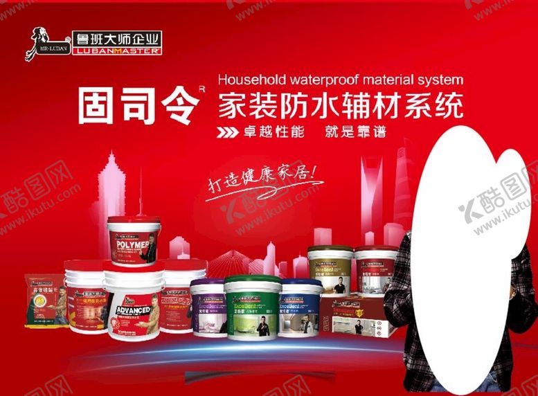 编号：93493710190547521572【酷图网】源文件下载-固司令  鲁班大师  美缝剂