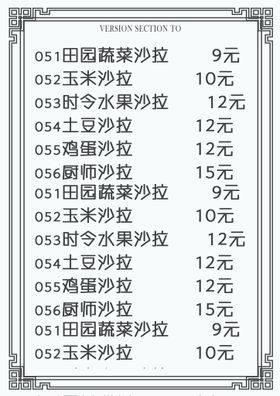 沙拉菜单