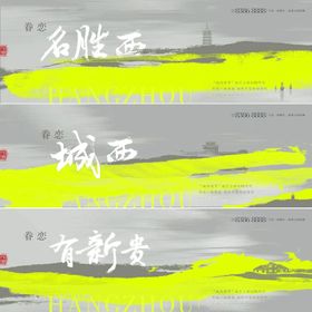 地产新中式系列刷屏海报